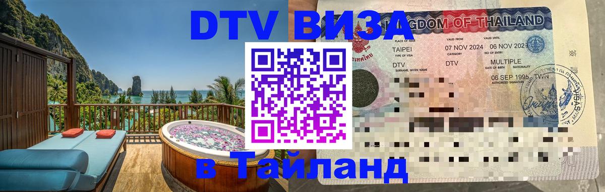Оформление DTV визы под ключ: стоимость и тарифы, только загранпаспорт - 03.10.2025 